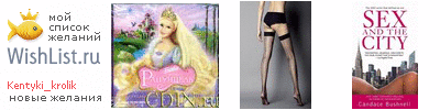 My Wishlist - kentyki_krolik