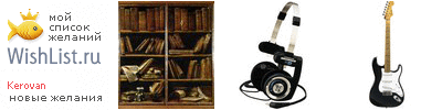 My Wishlist - kerovan