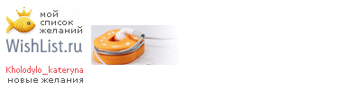 My Wishlist - kholodylo_kateryna