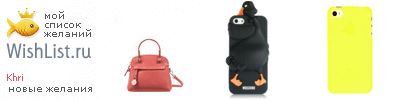 My Wishlist - khri