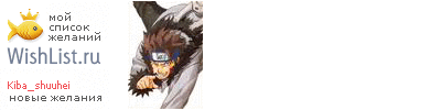 My Wishlist - kiba_shuuhei