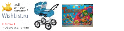 My Wishlist - kidsmile0