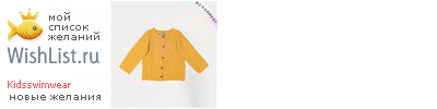 My Wishlist - kidsswimwear