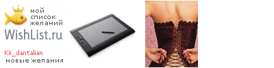 My Wishlist - kii_dantalian