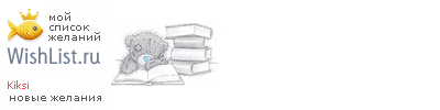 My Wishlist - kiksi