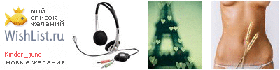 My Wishlist - kinder_june