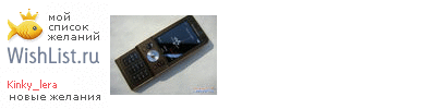 My Wishlist - kinky_lera
