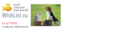 My Wishlist - kira170506