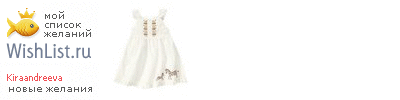 My Wishlist - kiraandreeva