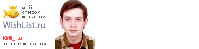 My Wishlist - kirill_rus