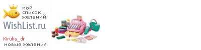 My Wishlist - kiruha_dr
