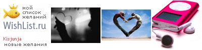 My Wishlist - kisjunja