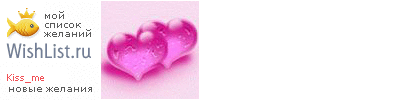 My Wishlist - kiss_me