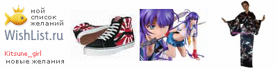 My Wishlist - kitsune_girl