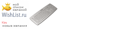 My Wishlist - kizu