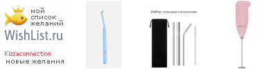 My Wishlist - kizzaconnection