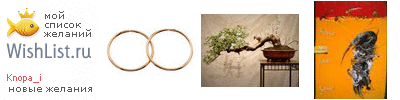 My Wishlist - knopa_i