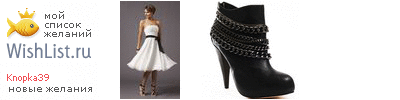 My Wishlist - knopka39