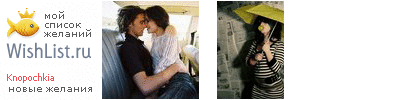 My Wishlist - knopochkia