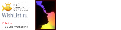 My Wishlist - kobrina