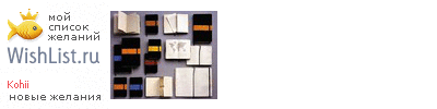 My Wishlist - kohii