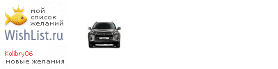 My Wishlist - kolibry06