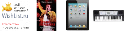 My Wishlist - kolomentsev