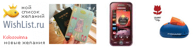 My Wishlist - kolosovinna