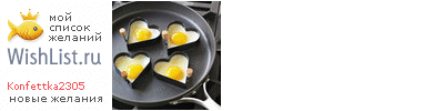 My Wishlist - konfettka2305