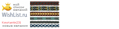 My Wishlist - konstantin231