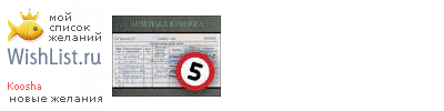 My Wishlist - koosha