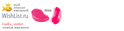 My Wishlist - kopilka_wishlist