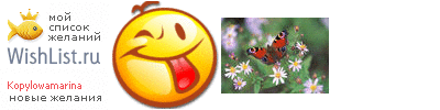 My Wishlist - kopylowamarina