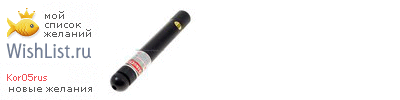 My Wishlist - kor05rus