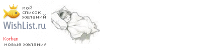 My Wishlist - korhen