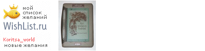My Wishlist - koritsa_world