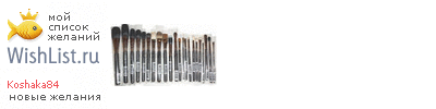 My Wishlist - koshaka84
