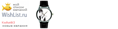 My Wishlist - koshatik3