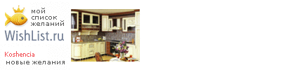 My Wishlist - koshencia