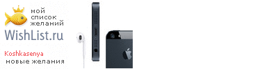 My Wishlist - koshkasenya