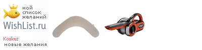 My Wishlist - koskuz