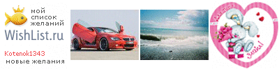 My Wishlist - kotenok1343