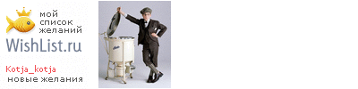 My Wishlist - kotja_kotja