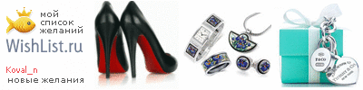My Wishlist - koval_n