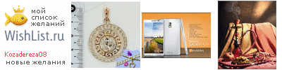 My Wishlist - kozadereza08