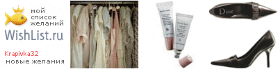 My Wishlist - krapivka32