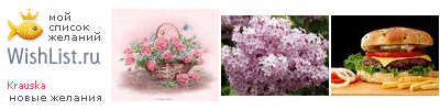 My Wishlist - krauska