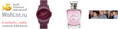 My Wishlist - kravchenko_sophie