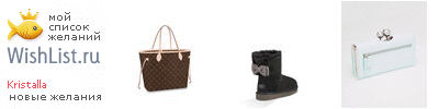 My Wishlist - kristalla