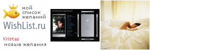 My Wishlist - kristas